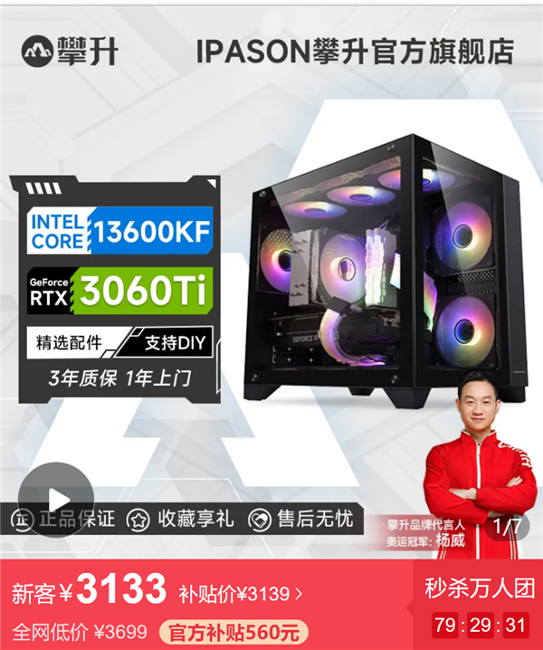 攀升主机拼多多百亿补贴：i5-13600KF电竞主机到手3133元