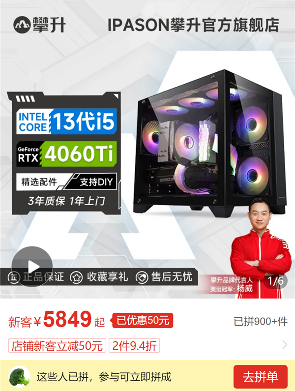 攀升主机拼多多百亿补贴：i5-13600KF电竞主机到手3133元