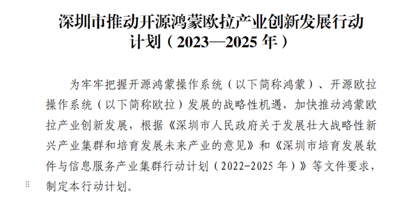 深圳最新规划 推动鸿蒙欧拉比肩全球领先操作系统！关键卡脖子技术清零