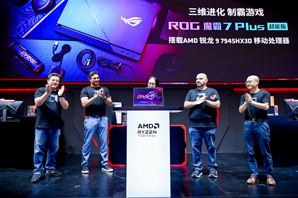 ROG魔霸7 Plus超能版独占首发AMD锐龙9 7945HX3D：145MB缓存你猜多少钱？