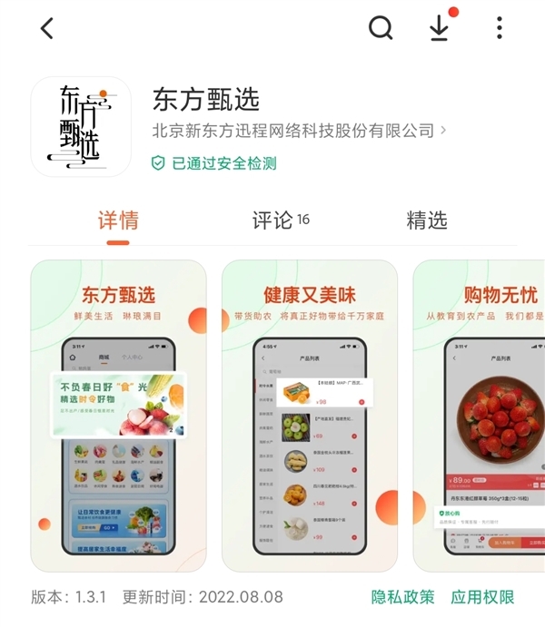 被抖音关直播后 东方甄选App 4天销售破亿：预售商品都卖空了