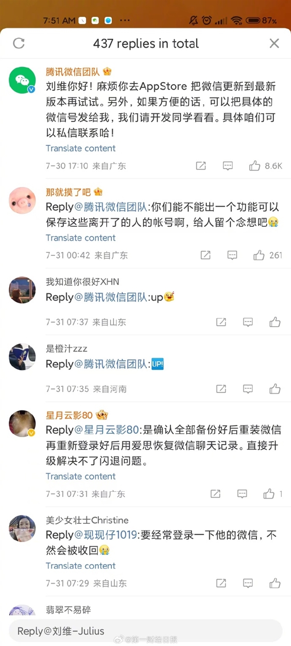 明星刘维登不上母亲微信发文求助 聊天记录删除不能恢复：官方火速回应