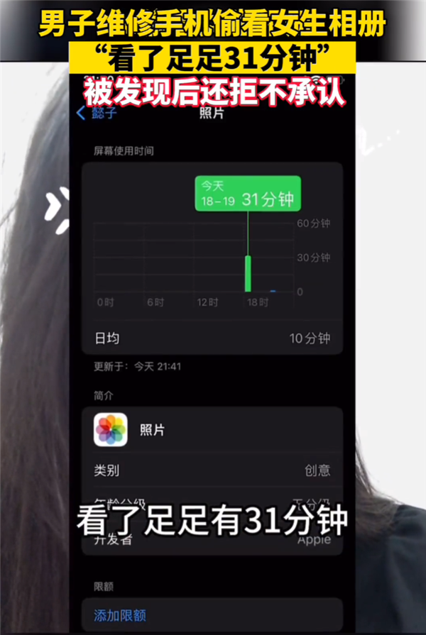 女子维修苹果iPhone 发现自己相册被偷看30分钟