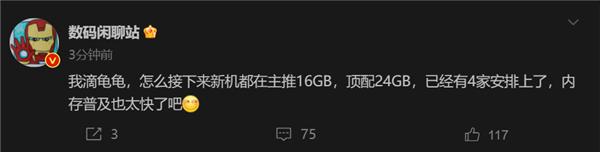 iPhone 6GB内存不能看了 安卓厂商卷到极致：普及24GB内存