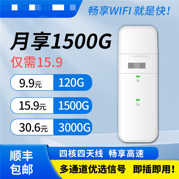 30元3000G的随身WiFi 我建议别买：差点就上当