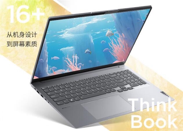 联想ThinkBook 16+锐龙版2023上架：RTX 4050独显版7999元