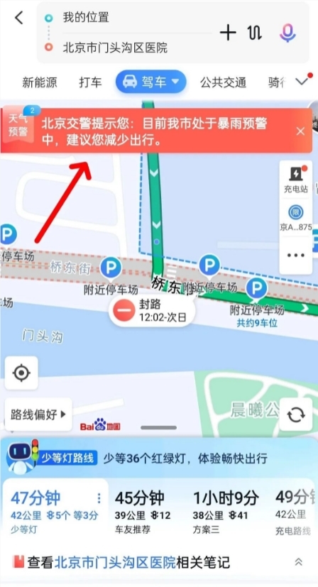 百度地图上线“道路积水阻断”功能 可根据导航绕开险情路段