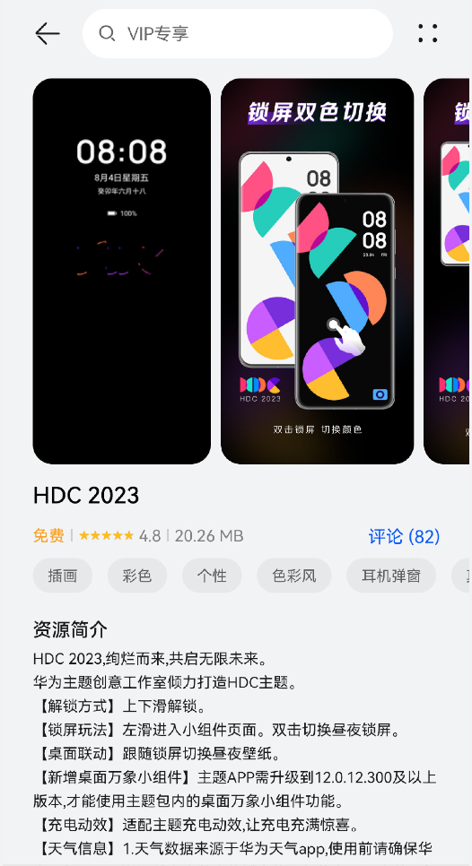 鸿蒙4发布前 华为上线HDC 2023手机主题：免费下载 锁屏充电特效酷炫