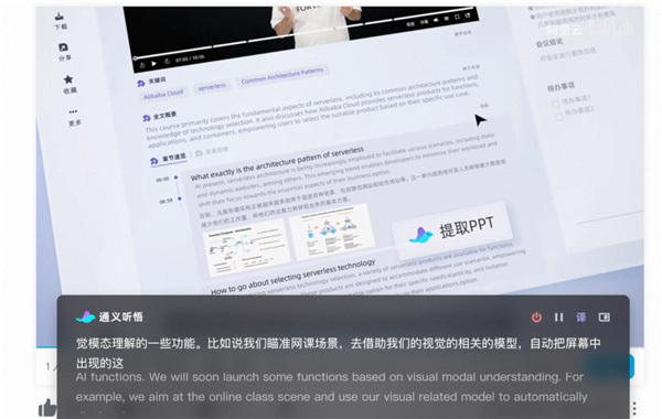 阿里云通义听悟大升级 三大实用功能上线：视频能自动提取PPT了