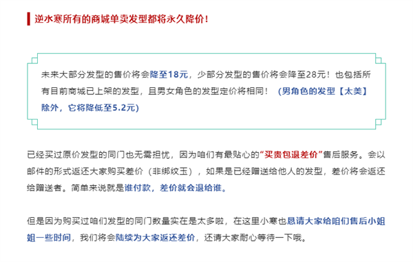 反向给钱头一遭！《逆水寒》手游宣布退还时装差价