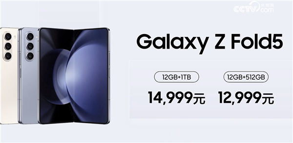 三星第五代折叠屏 Galaxy Z Fold 5国行发布：12999元起