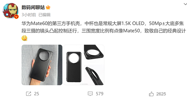 支持5G你会买吗？华为Mate 60第三方保护壳曝光设计：背部主摄硕大