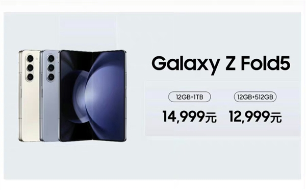 三星最好的折叠屏！Galaxy Z Fold5预售：12999元起