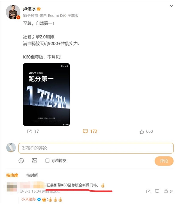 卢伟冰把Redmi K60至尊版性能做到了行业第一！米粉：全新焊门将