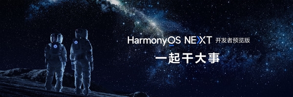 一文看懂华为开荒者大会：HarmonyOS 4迎来四大升级！