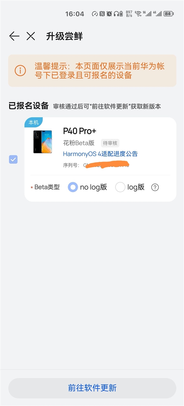 华为5G神机P40系列可升级HarmonyOS 4：老机型还能再战