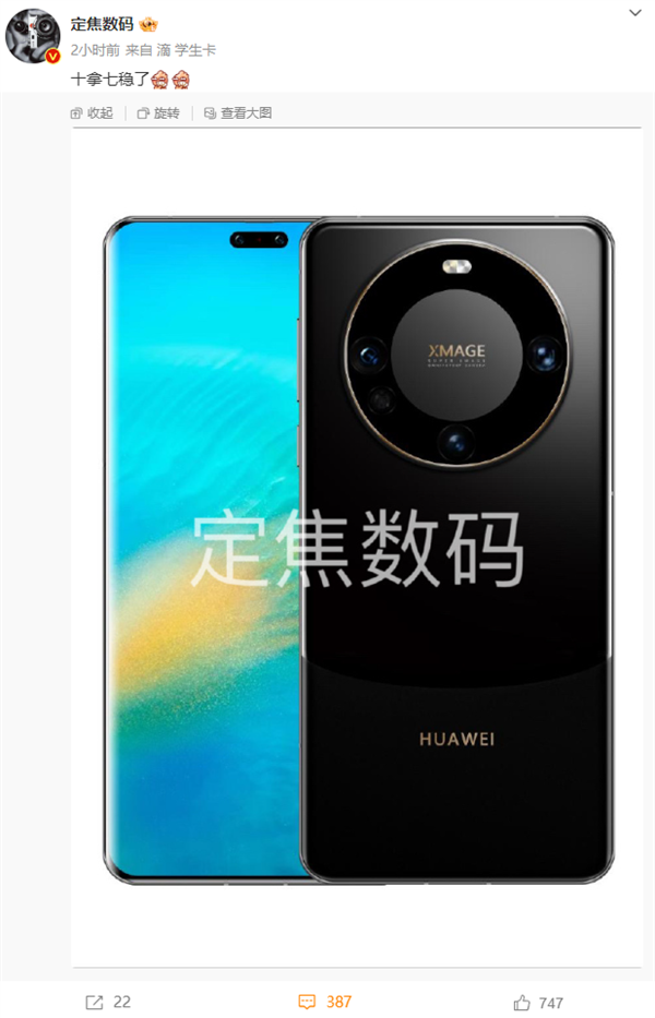 华为Mate 60新外观曝光！巨大星环后摄 “灵动岛”好看吗？