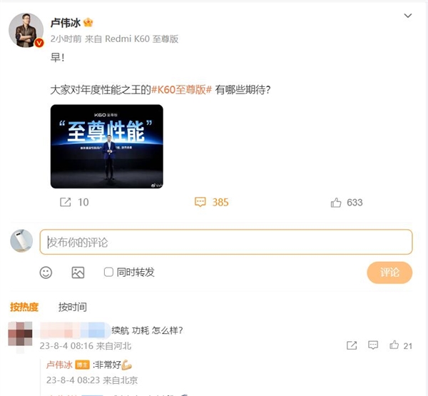 年度性能之王！卢伟冰谈Redmi K60至尊版：续航、功耗表现非常好 罕见