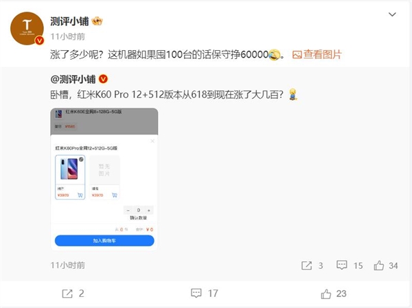 2023年旗舰焊门员！Redmi K60 Pro官网缺货：第三方店铺涨价了