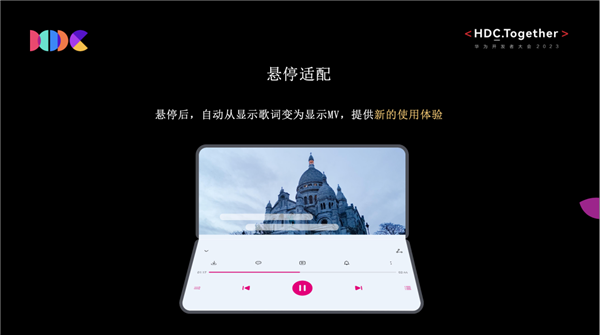 华为召开HDC折叠屏分论坛：HarmonyOS 4解决折叠屏痛点 赋能新玩法