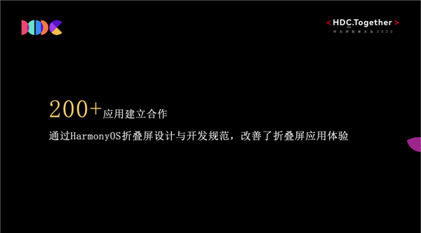 华为召开HDC折叠屏分论坛：HarmonyOS 4解决折叠屏痛点 赋能新玩法