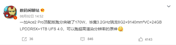 一加Ace 2 Pro来了！一加李杰：几乎用上目前地球最强配置