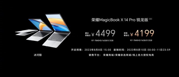 首发MagicOS 7.2 荣耀MagicBook X Pro锐龙版发布：到手4199元起