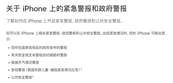 因为不支持地震预警 苹果又被网友们骂上了热搜