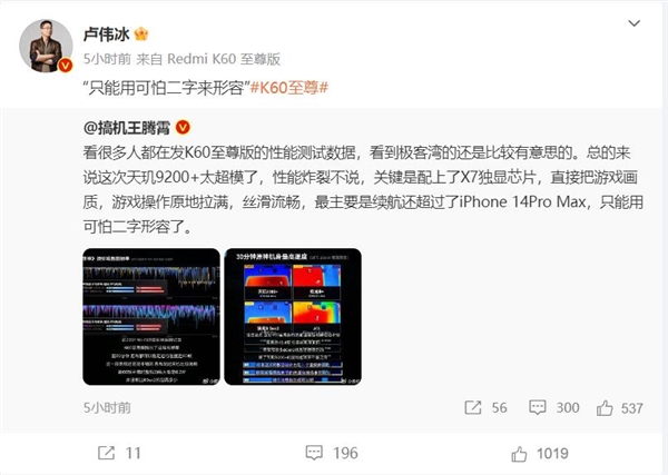 性能第一 续航还超过iPhone 14 Pro Max！博主：Redmi K60至尊版只能用可怕来形容