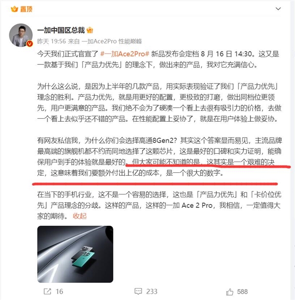 为了一颗骁龙8 Gen2额外花了上亿成本 一加Ace 2 Pro未发先火：超15万人预约