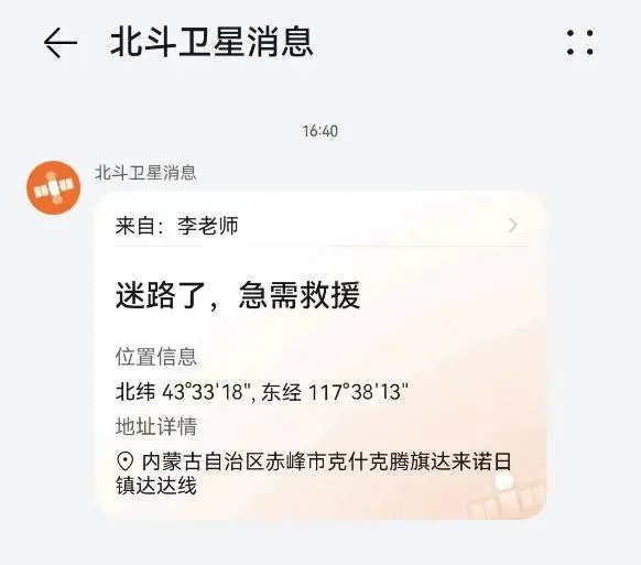 华为手机关键时刻救了网友！一文了解卫星通信功能