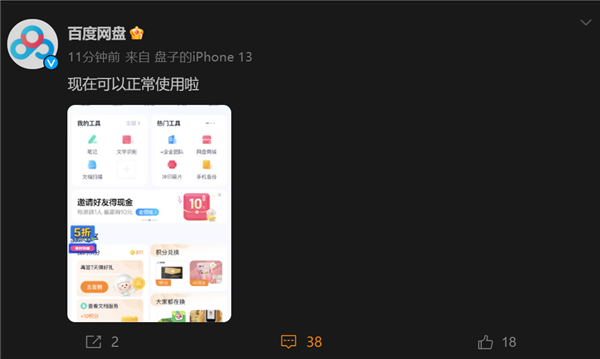 网友称网页、移动端都崩了 百度网盘回应：已恢复正常