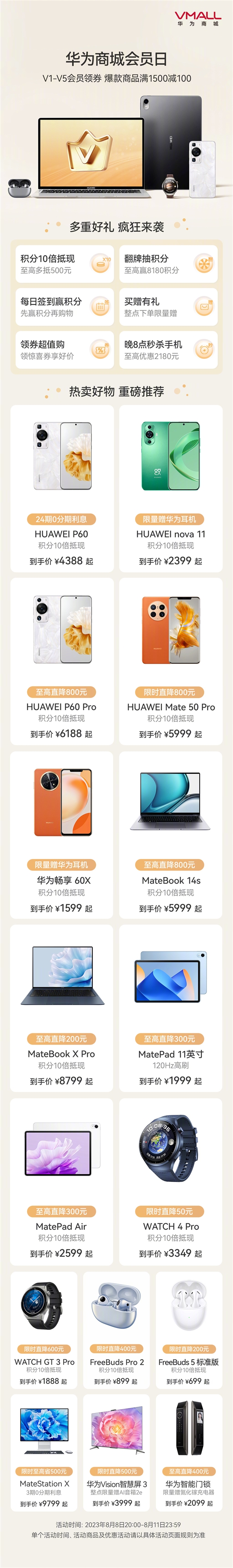 华为手机官方全系降价！P60/Mate50系列最高直降800元：能升HarmonyOS 4