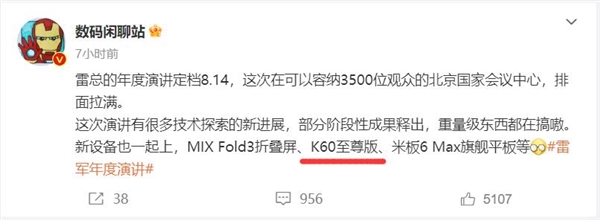 性能霸榜安卓阵营！Redmi K60至尊版下周发：刷新认知