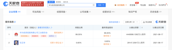 华为投资控股有限公司发生工商变更 增资至513亿元