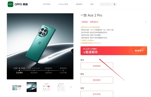 一加Ace 2 Pro火了：iPhone用户还不知道价格就预订了一台