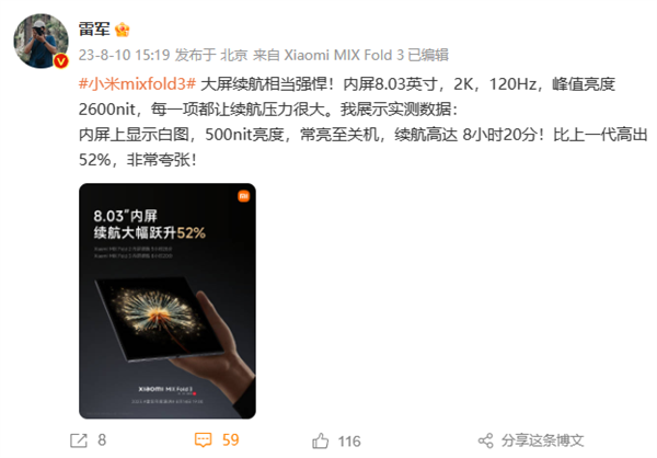 常亮8小时无压力！小米MIX Fold 3内屏续航提升52%