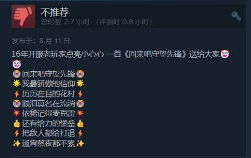 《守望先锋2》Steam收获过万条差评 全区域差评如潮