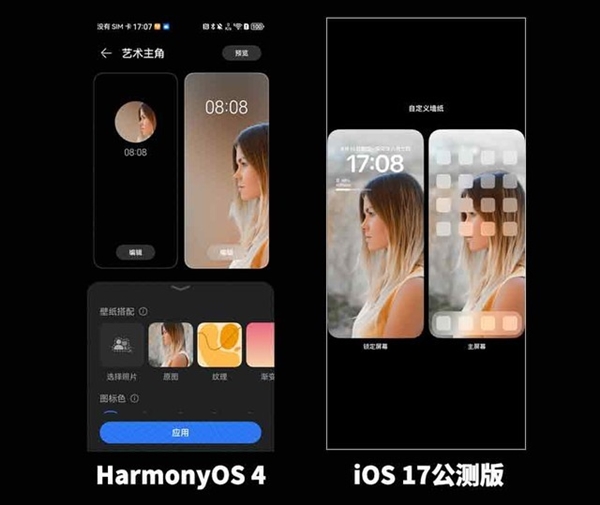 iOS 17对比鸿蒙4：谁是更智慧的手机系统？
