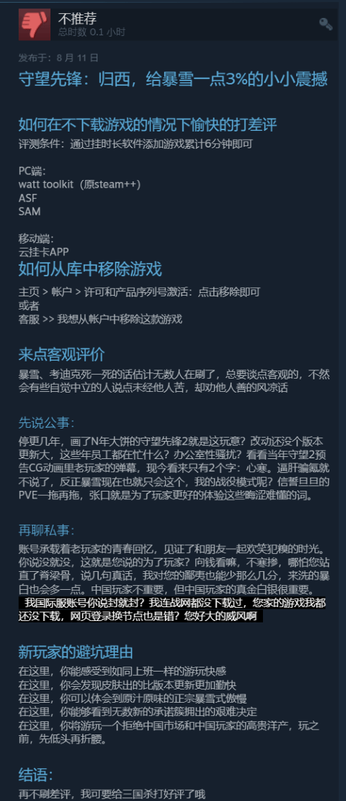 《守望先锋2》Steam收获过万条差评 全区域差评如潮