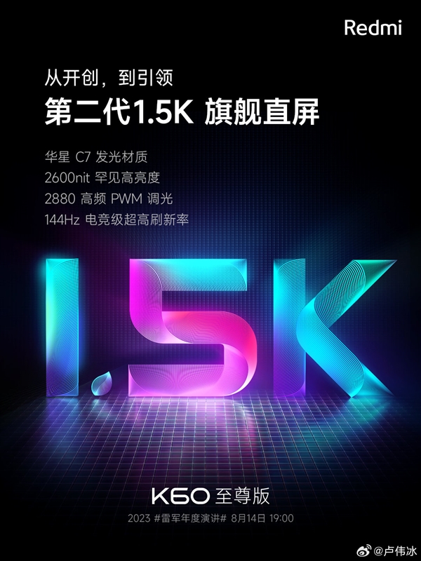 小米13 Ultra同款基材！Redmi K60至尊版搭载华星C7屏