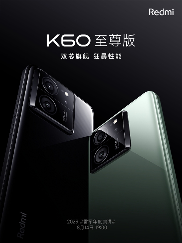 177万跑分安卓第一！Redmi K60至尊版官宣：8月14日见