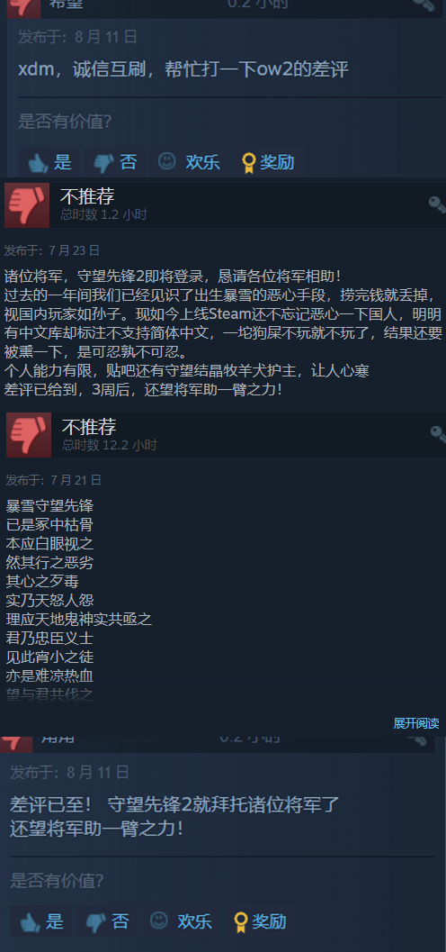 《欲望前卫2》上线Steam：中国玩家终于可以找暴雪报仇了