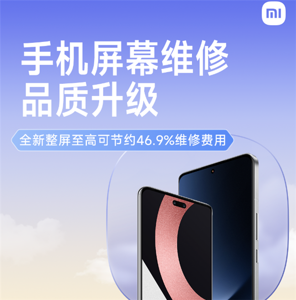 小米、Redmi手机用户等到了！屏幕维修服务价便宜了 最高能省760元