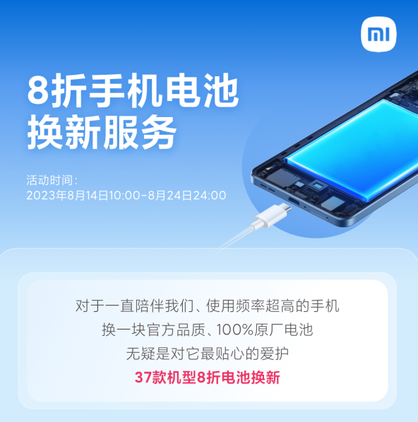 小米816感恩季来了！手机换电池79元起：小米、Redmi这37款机型有份