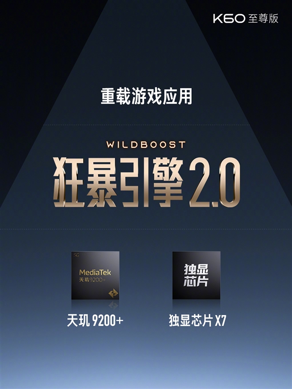 性能之王！Redmi K60至尊版发布：2599元起