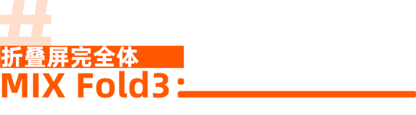 2599的红米、8999的折叠屏:小米依然是那个小米