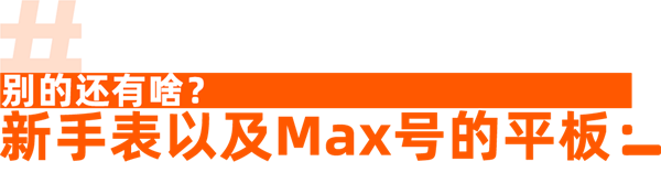 2599的红米、8999的折叠屏:小米依然是那个小米