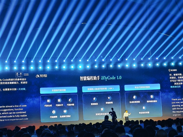 解放开发生产力！科大讯飞发布iFlyCode 1.0编程助手：星火大模型加持