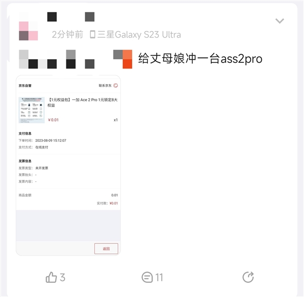 还不知道价格 三星S23 Ultra用户就预订了一加Ace 2 Pro